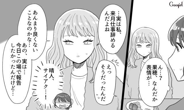 【恋愛漫画】「年収400万以下とは結婚したくない」顔面最強のクズ彼氏を捨てた話【第7話】