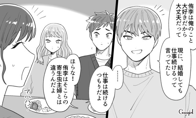 【恋愛漫画】「年収400万以下とは結婚したくない」顔面最強のクズ彼氏を捨てた話【第7話】