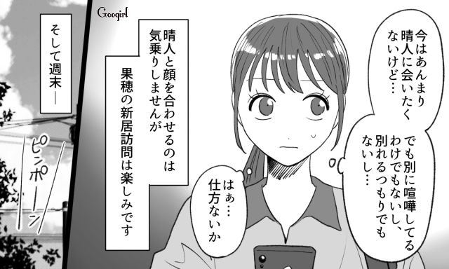 【恋愛漫画】「年収400万以下とは結婚したくない」顔面最強のクズ彼氏を捨てた話【第6話】