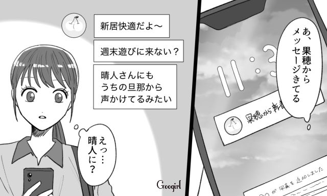 【恋愛漫画】「年収400万以下とは結婚したくない」顔面最強のクズ彼氏を捨てた話【第6話】