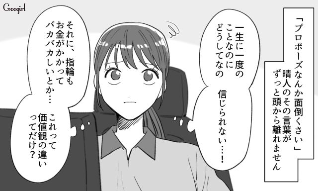 【恋愛漫画】「年収400万以下とは結婚したくない」顔面最強のクズ彼氏を捨てた話【第6話】