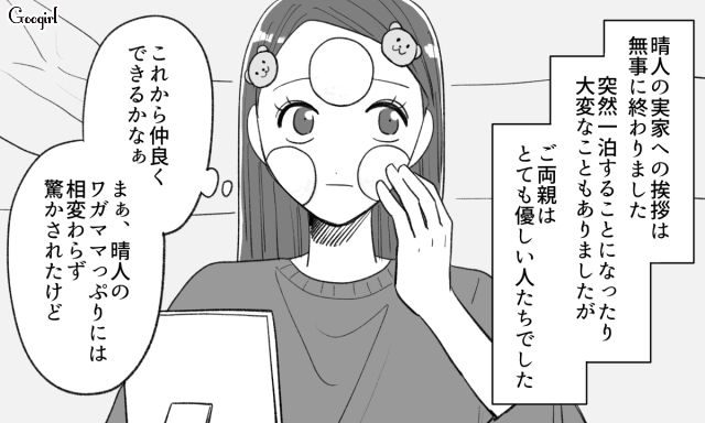 【恋愛漫画】「年収400万以下とは結婚したくない」顔面最強のクズ彼氏を捨てた話【第5話】