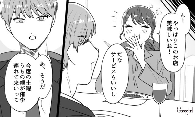 【恋愛漫画】「年収400万以下とは結婚したくない」顔面最強のクズ彼氏を捨てた話【第3話】