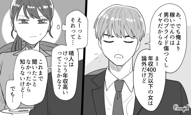 【恋愛漫画】「年収400万以下とは結婚したくない」顔面最強のクズ彼氏を捨てた話【第3話】