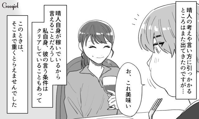 【恋愛漫画】「年収400万以下とは結婚したくない」顔面最強のクズ彼氏を捨てた話【第3話】