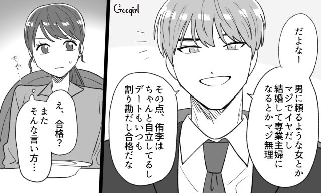【恋愛漫画】「年収400万以下とは結婚したくない」顔面最強のクズ彼氏を捨てた話【第3話】