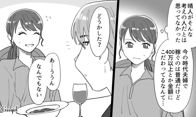 【恋愛漫画】「年収400万以下とは結婚したくない」顔面最強のクズ彼氏を捨てた話【第3話】