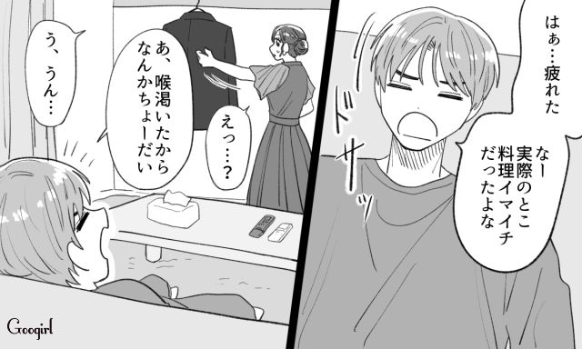 【恋愛漫画】「年収400万以下とは結婚したくない」顔面最強のクズ彼氏を捨てた話【第2話】