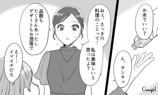 【恋愛漫画】「年収400万以下とは結婚したくない」顔面最強のクズ彼氏を捨てた話【第2話】