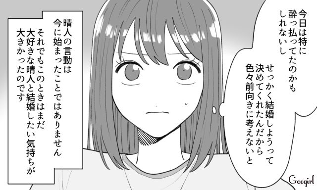 【恋愛漫画】「年収400万以下とは結婚したくない」顔面最強のクズ彼氏を捨てた話【第2話】