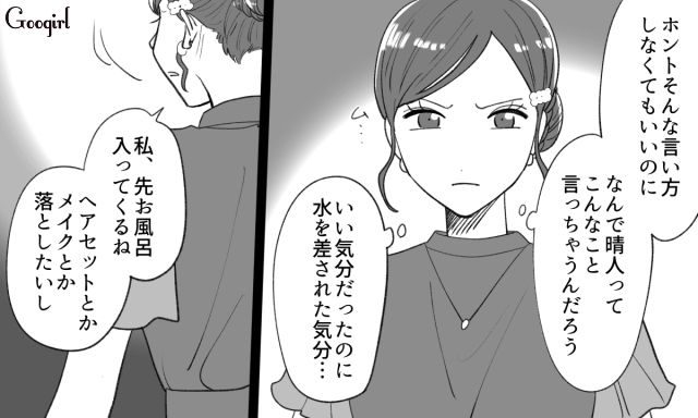 【恋愛漫画】「年収400万以下とは結婚したくない」顔面最強のクズ彼氏を捨てた話【第2話】