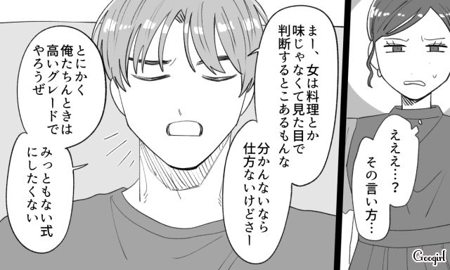 【恋愛漫画】「年収400万以下とは結婚したくない」顔面最強のクズ彼氏を捨てた話【第2話】