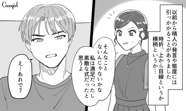 【恋愛漫画】「年収400万以下とは結婚したくない」顔面最強のクズ彼氏を捨てた話【第2話】