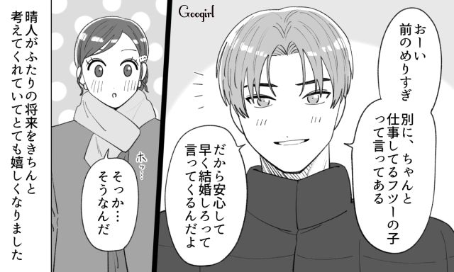 【恋愛漫画】「年収400万以下とは結婚したくない」顔面最強のクズ彼氏を捨てた話【第1話】