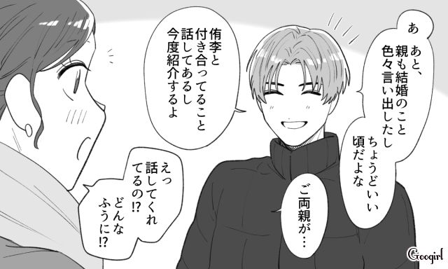 【恋愛漫画】「年収400万以下とは結婚したくない」顔面最強のクズ彼氏を捨てた話【第1話】