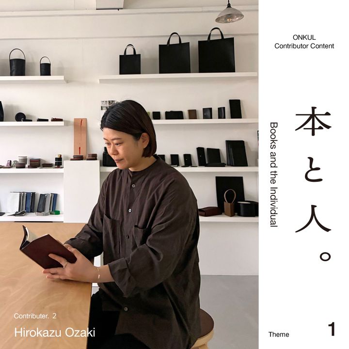 【オンクル特派員企画 “本と人” vol.02】「その日の墨」と「調理場という戦場」
