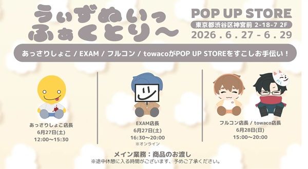 【東京都渋谷区】「with mellow」から、ぬいぐるみメインのシリーズ「うぃずぬいっ」誕生！POP UPを開催