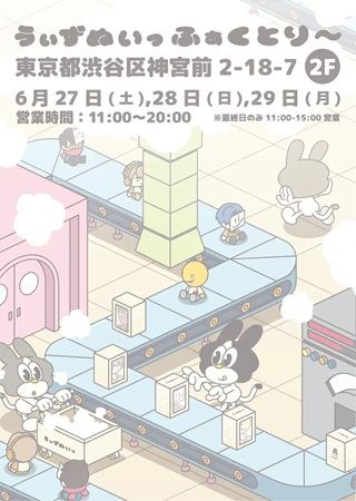 【東京都渋谷区】「with mellow」から、ぬいぐるみメインのシリーズ「うぃずぬいっ」誕生！POP UPを開催