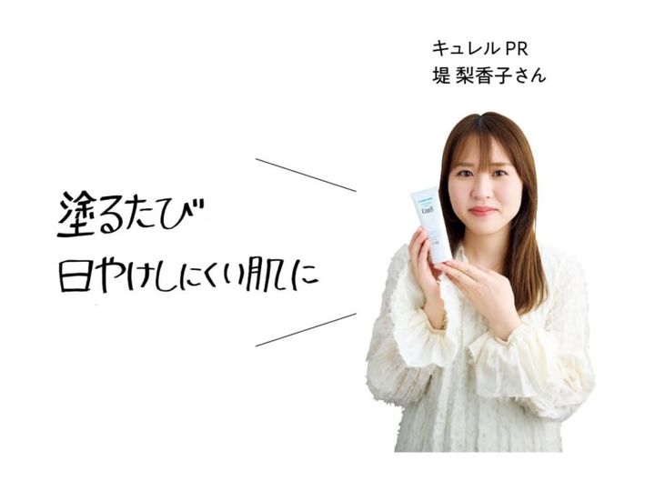 キュレルPR 堤 梨香子さん