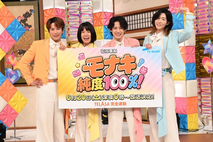 『モナキ 純度100％！』制作発表記者会見より （C）テレビ朝日 width=