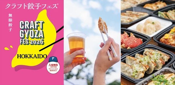 【北海道北広島市】「エスコンフィールドHOKKAIDO」で「クラフト餃子フェス」開催！お得な前売セット券も