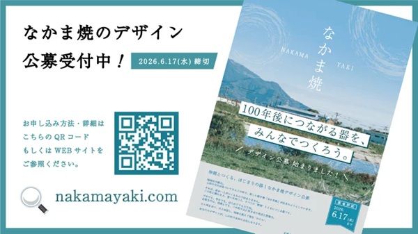 【福岡県中間市】新たな地域産業『なかま焼』の窯業新設やプロダクト開発を目指すクラファンが始動！