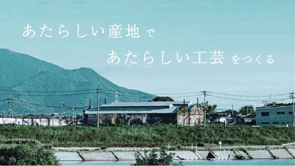 【福岡県中間市】新たな地域産業『なかま焼』の窯業新設やプロダクト開発を目指すクラファンが始動！