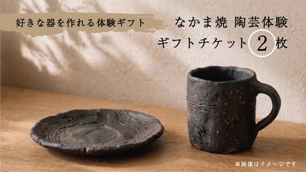 【福岡県中間市】新たな地域産業『なかま焼』の窯業新設やプロダクト開発を目指すクラファンが始動！