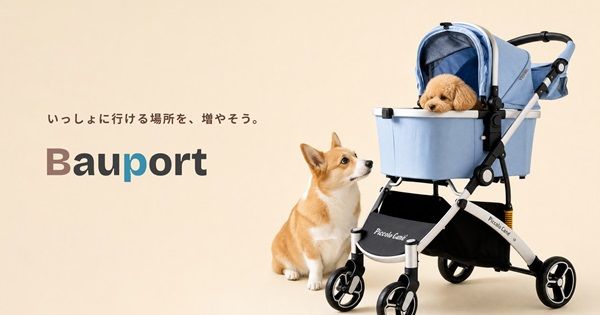 愛犬とのお出かけ用品セレクトショップ誕生！第1弾はピッコロカーネのカート5モデル