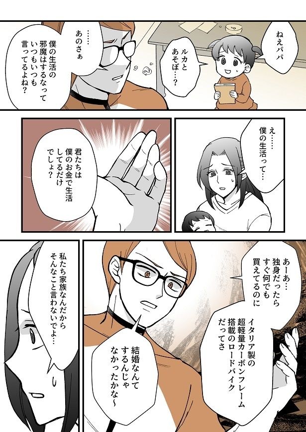 妻だけでなく子に対しても酷い態度を取る夫