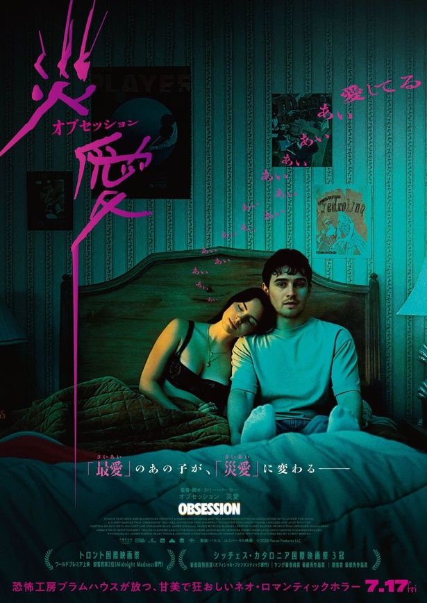 『オブセッション 災愛』のメインビジュアル [c]2026 Focus Features LLC.