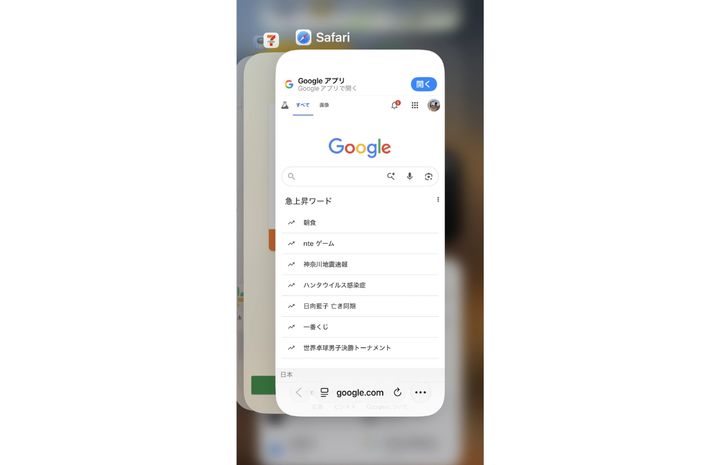 起動中アプリを表示