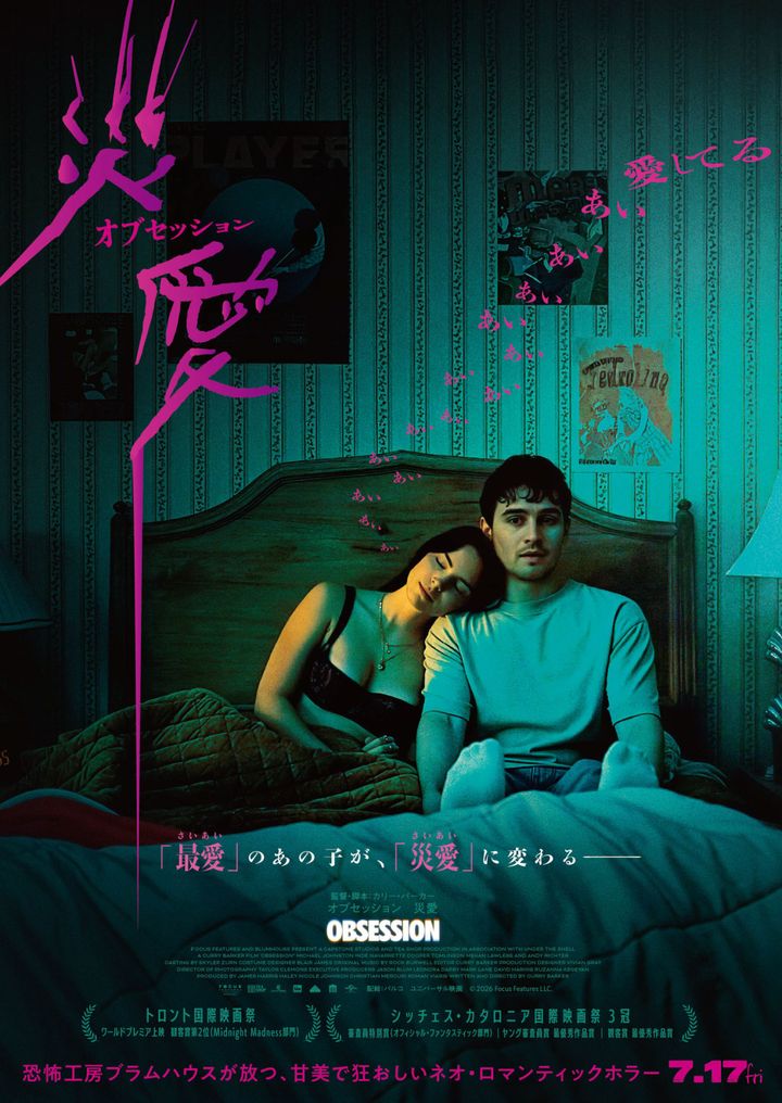 映画『オブセッション 災愛』 （C）2026 Focus Features LLC. width=
