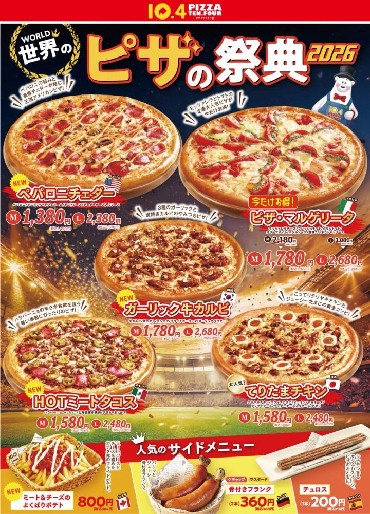 夏のピザの祭典が開幕し、限定メニューから定番までが並ぶ告知ビジュアル
