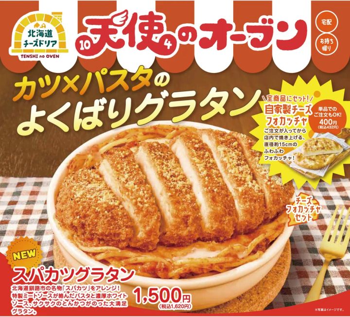 北海道釧路市の名物スパカツをグラタンにアレンジしたスパカツグラタン