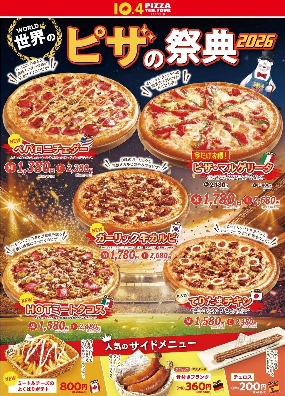 ピザの祭典で世界一周！自宅で楽しむ多国籍メニュー