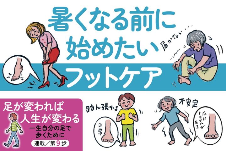 小指の爪が小さい人は要注意？夏前に始めたい巻き爪・足トラブル対策【足連載／第９歩】