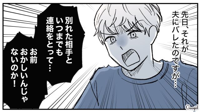 元妻と旅行する夫へ仕返しをしたら…理不尽に逆ギレされてイラッとした話