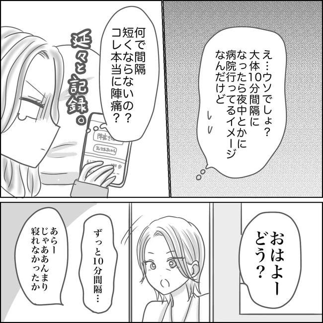 思ってたんと違った出産レポ／Reina