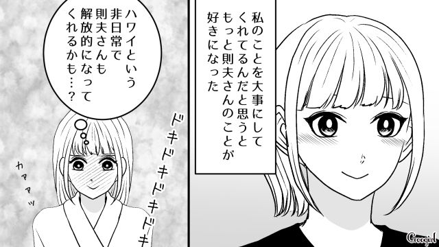 マチアプで出会ったアニメ好きイケメンと結婚…ハワイ挙式後の初夜、その気がない夫に拍子抜けした話