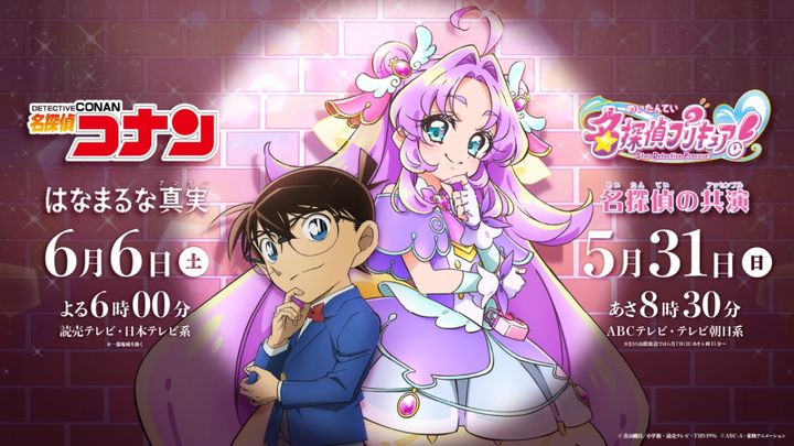 『名探偵コナン』×『名探偵プリキュア！』コラボビジュアル （C）青山剛昌／小学館・読売テレビ・TMS 1996 （C）ABC-A・東映アニメーション width=