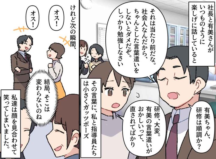 画像4: 誰に対しても敬語が使えない新人スタッフ