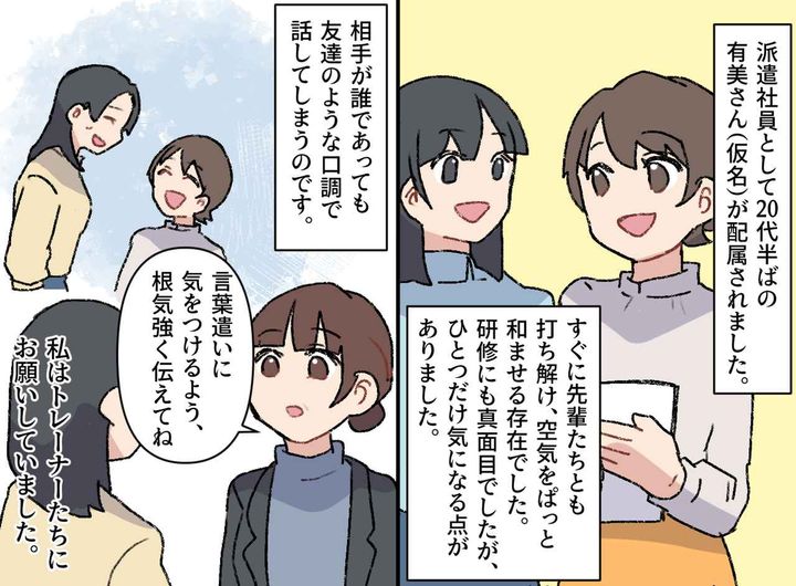 画像1: 誰に対しても敬語が使えない新人スタッフ