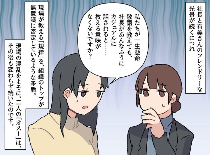 画像3: 誰に対しても敬語が使えない新人スタッフ