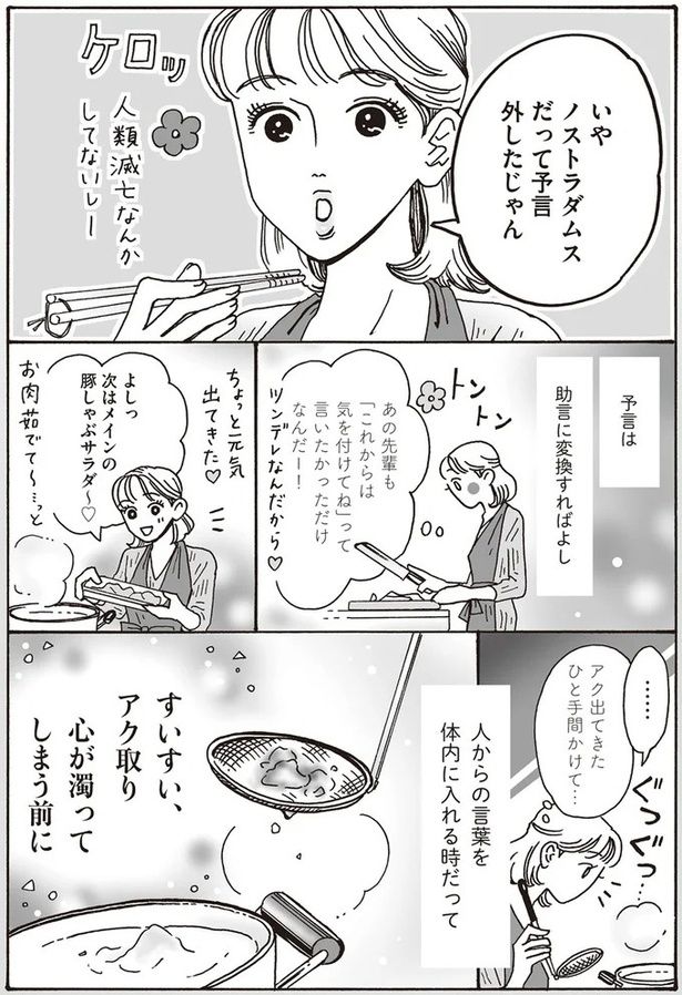 予言は助言に変換すればよし （C）獅子／KADOKAWA