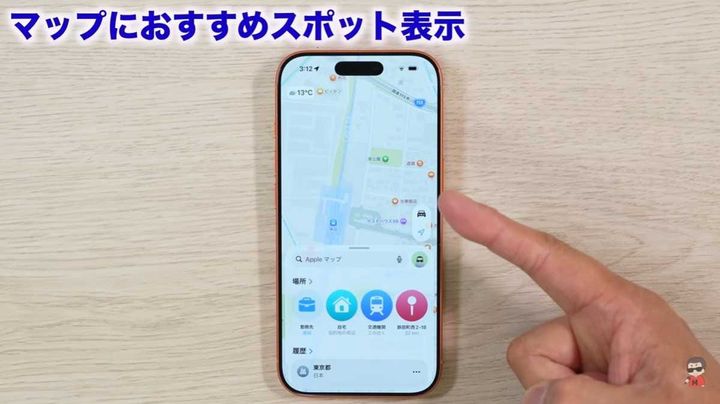 周辺のスポットを発見！マップにおすすめの場所が追加