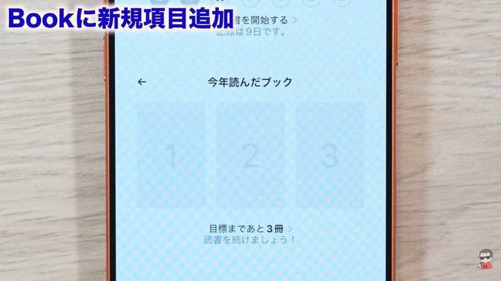 読書のモチベーションアップ！ブックアプリに新項目追加