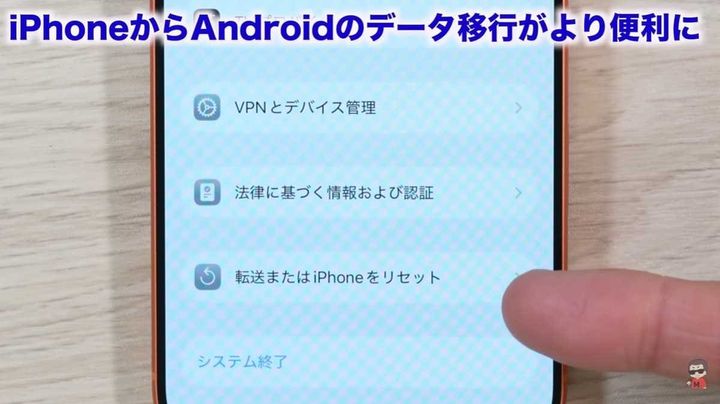 不要なデータは省ける！iPhoneからAndroidへの転送機能が改善
