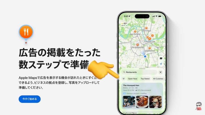 検索結果が変わる？7月「マップ広告表示」に変更予定