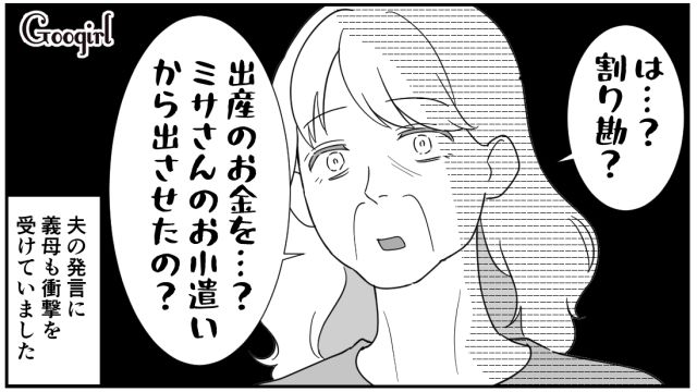 「あんた何考えてるの！」出産費用を割り勘にしたケチ夫を義母が一喝した話